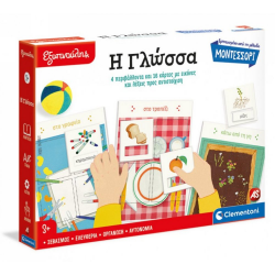 AS COMPANY ΕΞΥΠΝΟΥΛΗΣ MONTESSORI Η ΓΛΩΣΣΑ 1024-63325