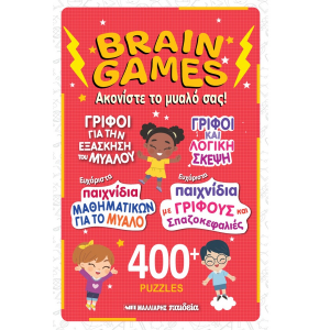 ΜΑΛΛΙΑΡΗΣ ΠΑΙΔΕΙΑ BRAIN GAMES - ΑΚΟΝΙΣΤΕ ΤΟ ΜΥΑΛΟ ΣΑΣ 085.3296