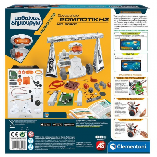 CLEMENTONI ΜΑΘΑΙΝΩ ΚΑΙ ΔΗΜΙΟΥΡΓΩ MIO ROBOT NEXT GENERATION 1026-63527