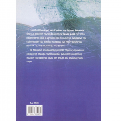 ΣΑΒΒΑΛΛΑΣ ΛΕΞΙΚΟ ΣΥΝΤΑΞΕΩΝ ΤΩΝ ΡΗΜΑΤΩΝ ΤΗΣ ΑΡΧΑΙΑΣ ΕΛΛΗΝΙΚΗΣ 22504