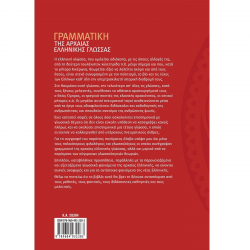 ΣΑΒΒΑΛΛΑΣ ΓΡΑΜΜΑΤΙΚΗ ΤΗΣ ΑΡΧΑΙΑΣ ΕΛΛΗΝΙΚΗΣ ΓΛΩΣΣΑΣ 28304