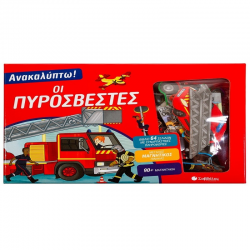 ΣΑΒΒΑΛΑΣ ΑΝΑΚΑΛΥΠΤΩ! ΟΙ ΠΥΡΟΣΒΕΣΤΕΣ 34214