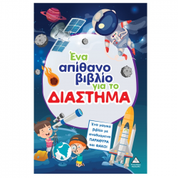 ΤΖΙΑΜΠΙΡΗΣ ΠΥΡΑΜΙΔΑ ΕΝΑ ΑΠΙΘΑΝΟ ΒΙΒΛΙΟ ΓΙΑ ΤΟ ΔΙΑΣΤΗΜΑ