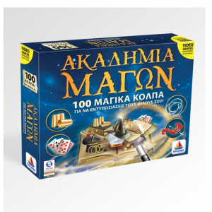 ΔΕΣΥΛΛΑΣ ΕΠΙΤΡΑΠΕΖΙΟ ΠΑΙΧΝΙΔΙ 100 TRICKS - ΑΚΑΔΗΜΙΑ ΜΑΓΩΝ 520149