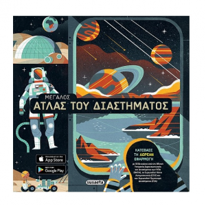 SUSAETA ΜΕΓΑΛΟΣ ΑΤΛΑΣ ΤΟΥ ΔΙΑΣΤΗΜΑΤΟΣ 1816