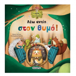 SUSAETA ΤΟ ΔΑΣΟΣ ΤΩΝ ΣΥΝΑΙΣΘΗΜΑΤΩΝ 3 - ΛΕΩ ΑΝΤΙΟ ΣΤΟΝ ΘΥΜΟ ! 2040