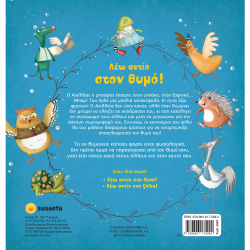 SUSAETA ΤΟ ΔΑΣΟΣ ΤΩΝ ΣΥΝΑΙΣΘΗΜΑΤΩΝ 3 - ΛΕΩ ΑΝΤΙΟ ΣΤΟΝ ΘΥΜΟ ! 2040