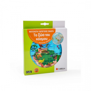 ΣΑΒΒΑΛΑΣ ΦΟΥΣΚΩΤΗ ΥΔΡΟΓΕΙΟΣ ΣΦΑΙΡΑ 30CM: ΤΑ ΖΩΑ ΤΟΥ ΚΟΣΜΟΥ 38037