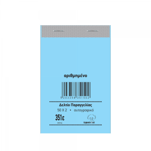 ΤΥΠΟΤΡΑΣΤ ΔΕΛΤΙΟ ΠΑΡΑΓΓΕΛΙΑ ΜΠΑΡ 12Χ8 50Χ2 351Ε.