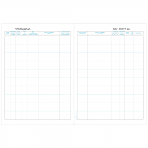 ΤΥΠΟΤΡΑΣΤ ΒΙΒΛΙΟ ΠΡΩΤΟΚΟΛΛΟΥ 25Χ35 Φ100 Νο 543