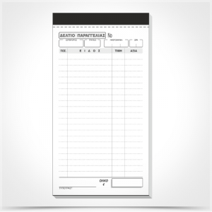 ΤΥΠΟΤΡΑΣΤ ΔΕΛΤΙΟ ΠΑΡΑΓΓΕΛΙΑΣ ΕΣΤΙΑΤ.100x1 9x17 ΧΩΡΙΣ ΑΝΤΙΓΡΑΦΟ 50Β