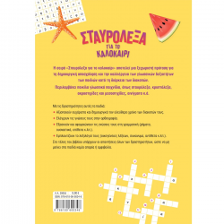 ΣΑΒΒΑΛΑΣ ΣΤΑΥΡΟΛΕΞΑ ΓΙΑ ΤΟ ΚΑΛΟΚΑΙΡΙ ΑΠΟ ΤΗ Β' ΣΤΗ Γ' ΔΗΜΟΤΙΚΟΥ 39055